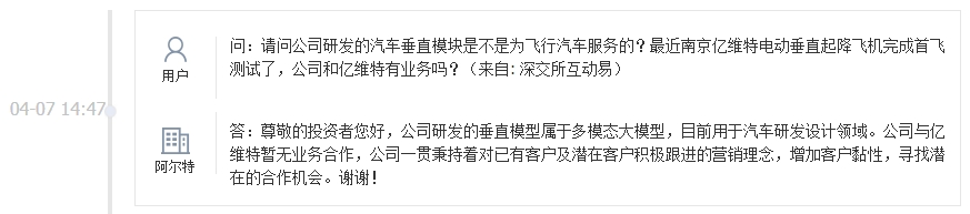 阿尔特：公司与亿维特暂无业务合作