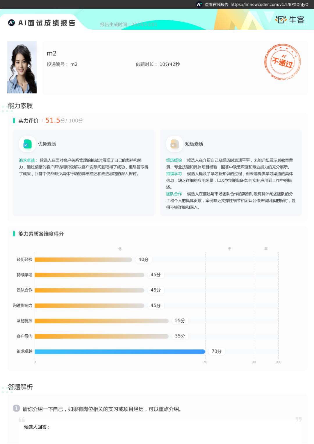 AI 面试的“酷刑”，只有中高级管理层和 CEO 能幸免