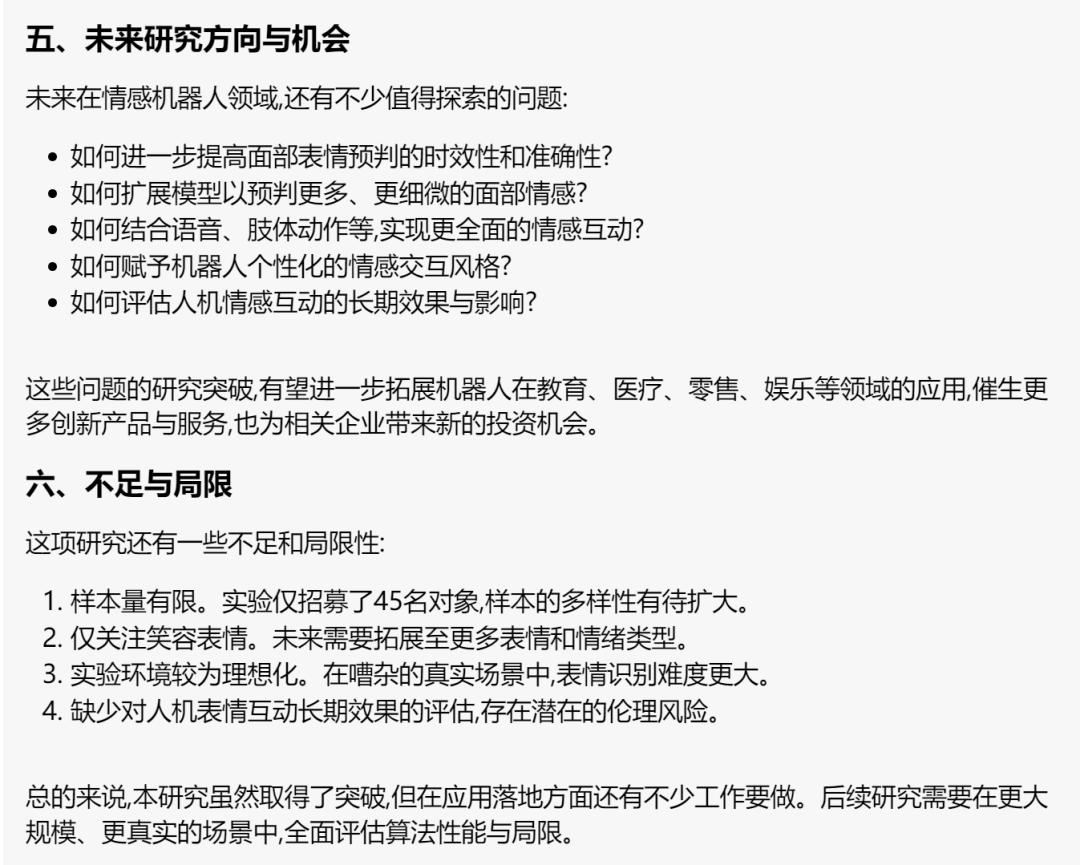 AI在用：万万没想到，科技论文还能这么读
