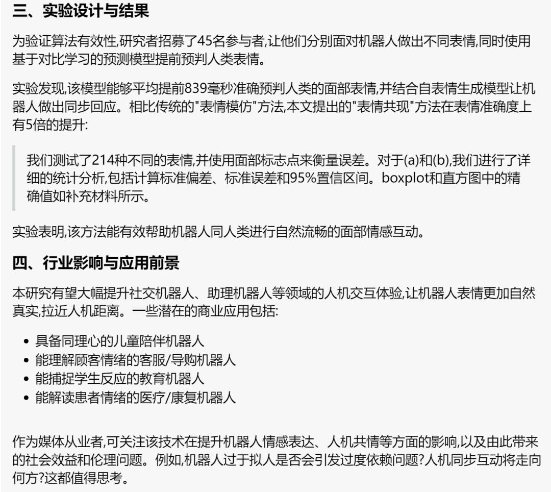 AI在用：万万没想到，科技论文还能这么读