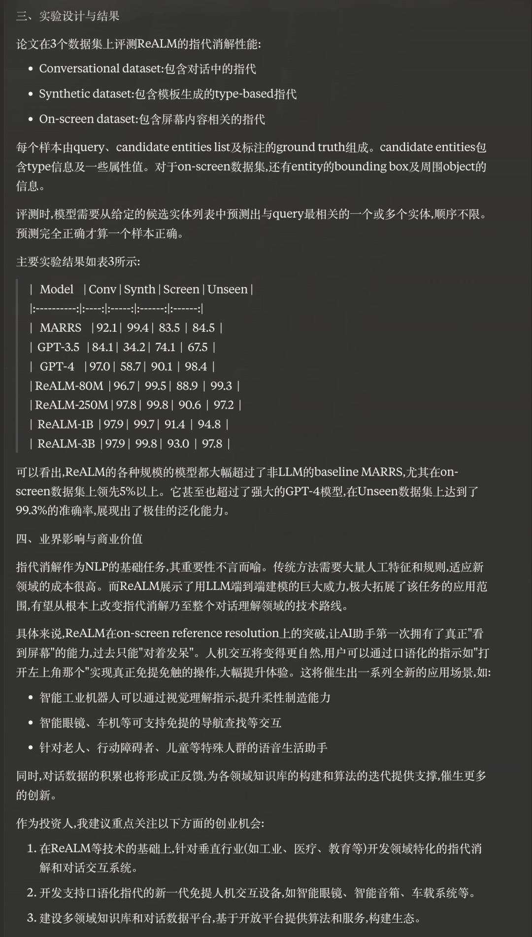 AI在用：万万没想到，科技论文还能这么读