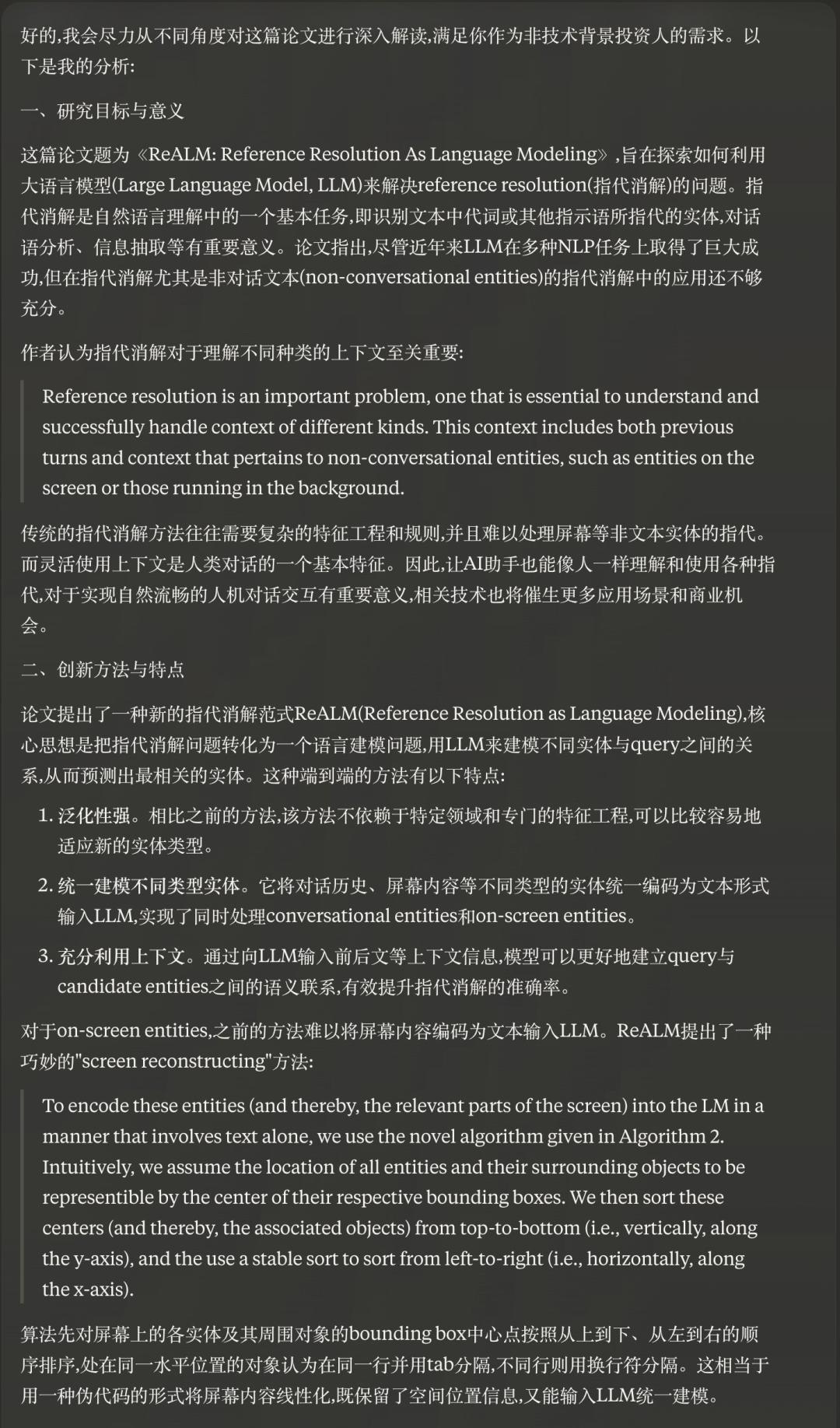 AI在用：万万没想到，科技论文还能这么读