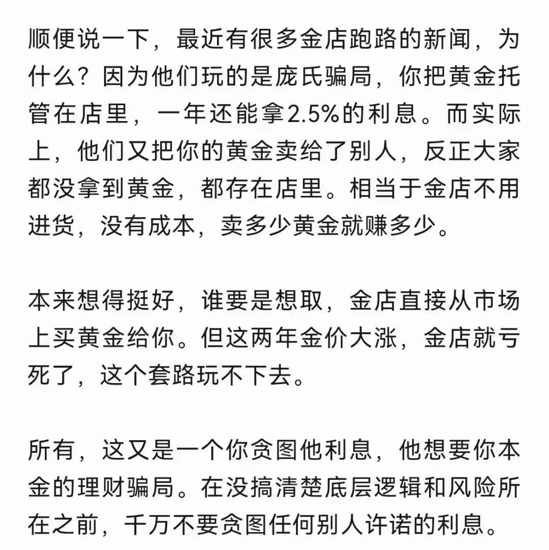 疯狂的买金客们却遭遇了当年p2p类似的套路——典型的"你图他利息,他