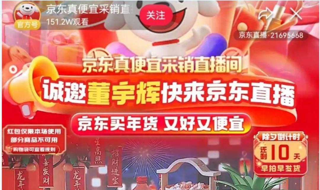 AI刘强东，“教科书式”直播带货(图6)