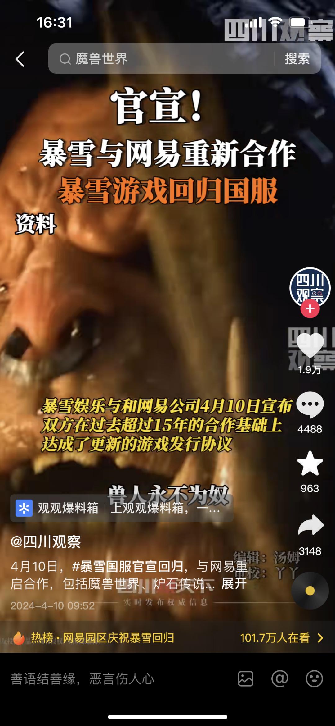 暴雪网易复婚众生相coser段子手杀疯老玩家冷淡最大输家出现