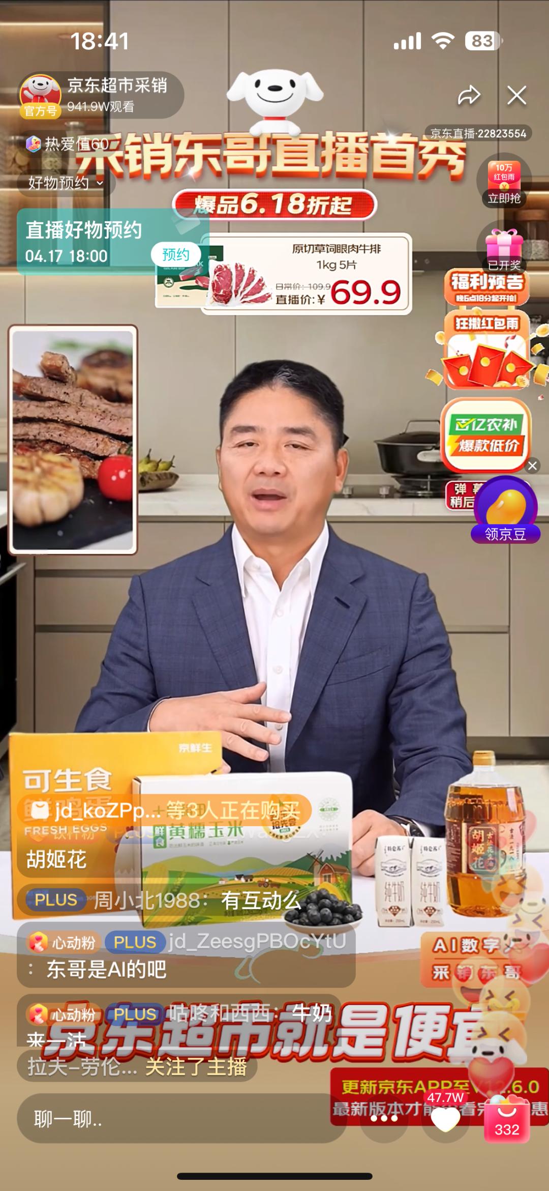 AI刘强东，“教科书式”直播带货(图4)