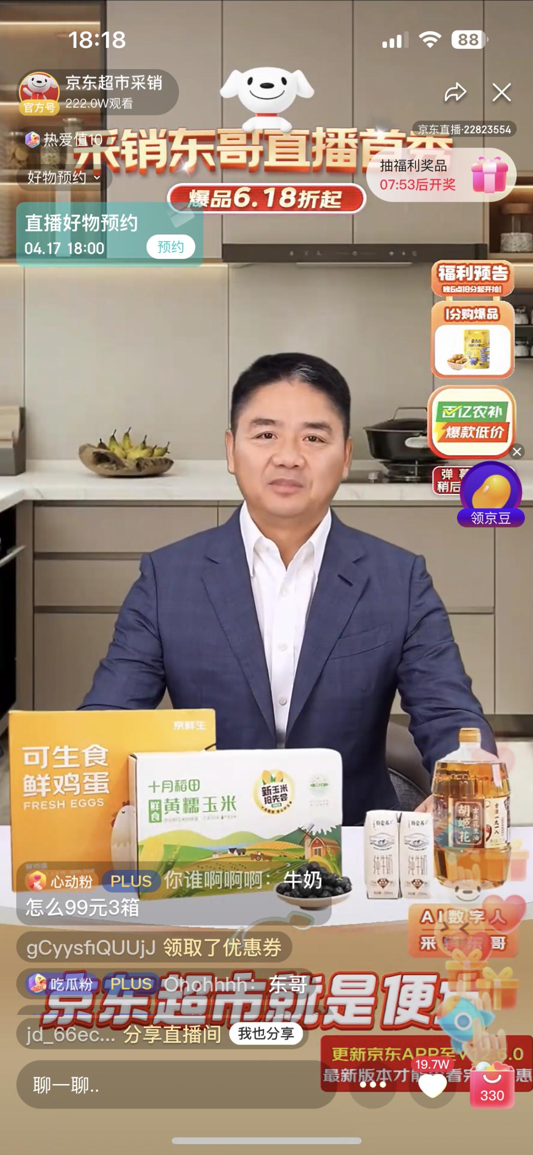 AI刘强东，“教科书式”直播带货(图2)