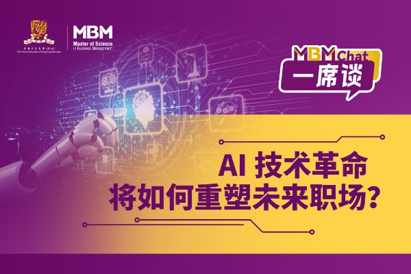 AI 技术革命将如何重塑未来职场？