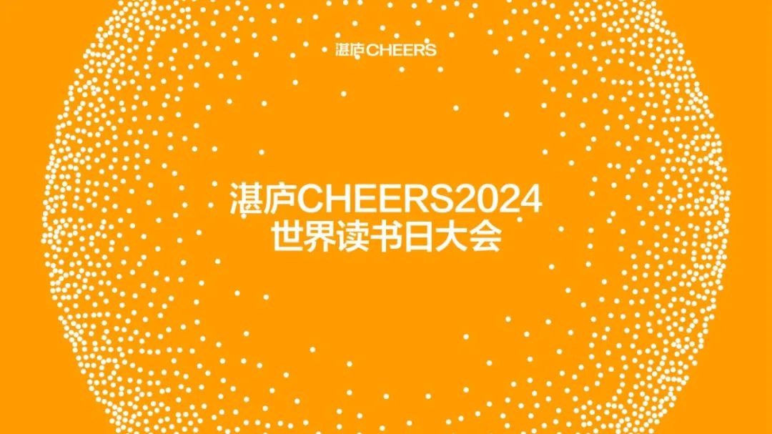 这场大会，将影响你的2024