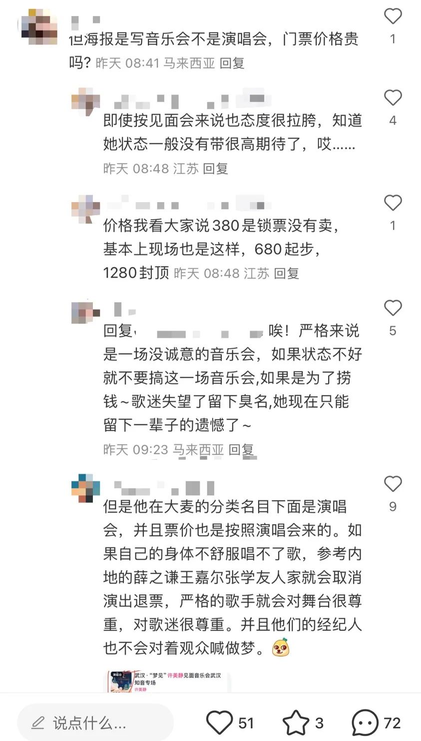 在"许美静演出现场注水"事件持续发酵后,也有不少粉丝为偶像站台.