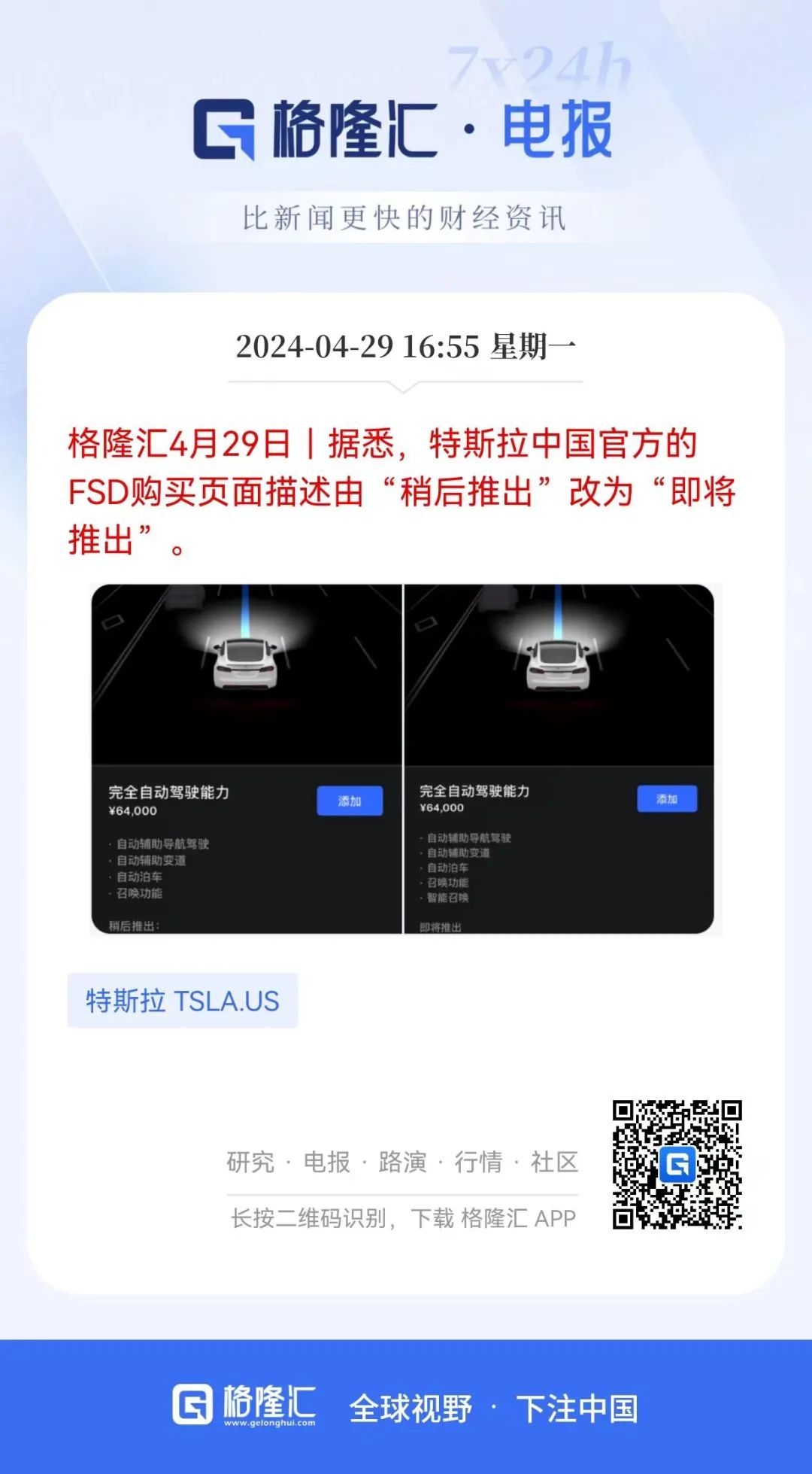 特斯拉FSD入华，对中国车市又有什么影响？