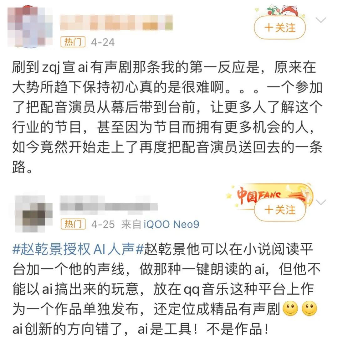 染上AI，中国配音圈要完了？