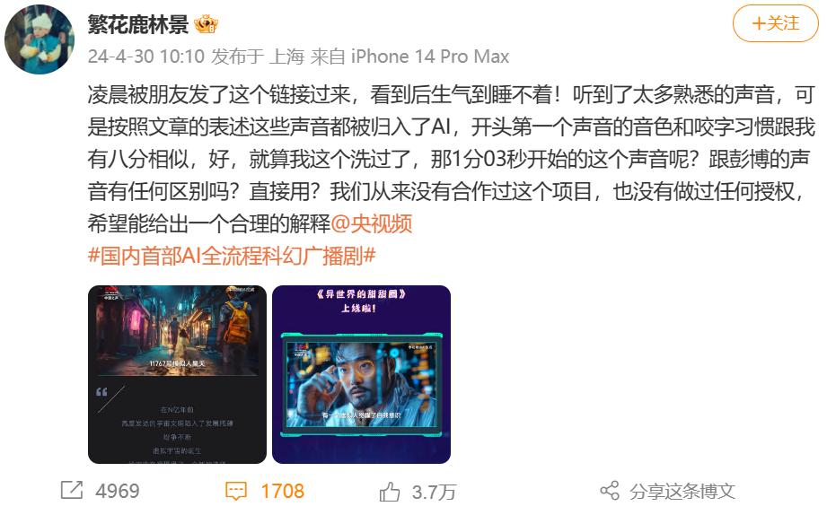 染上AI，中国配音圈要完了？