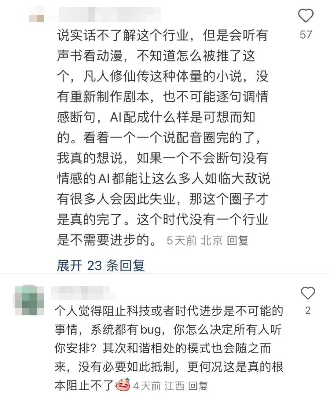 染上AI，中国配音圈要完了？