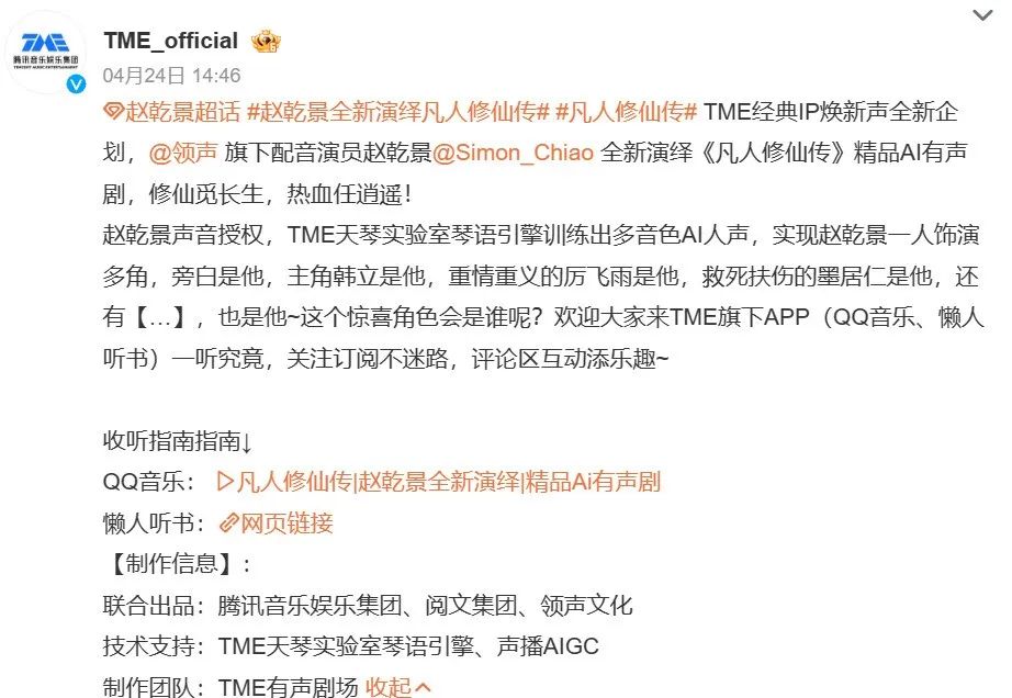染上AI，中国配音圈要完了？