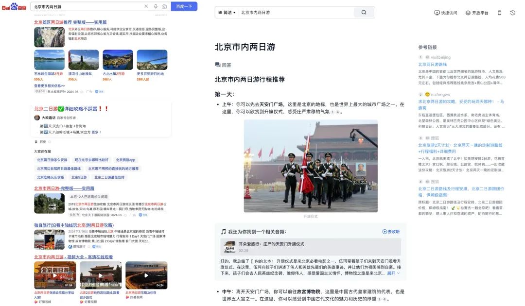 用AI搜索的人们，都在搜些什么？