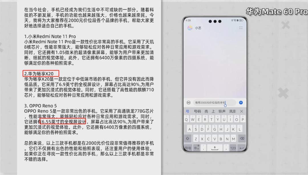 5大手机实测，大模型新功能到底能干啥？