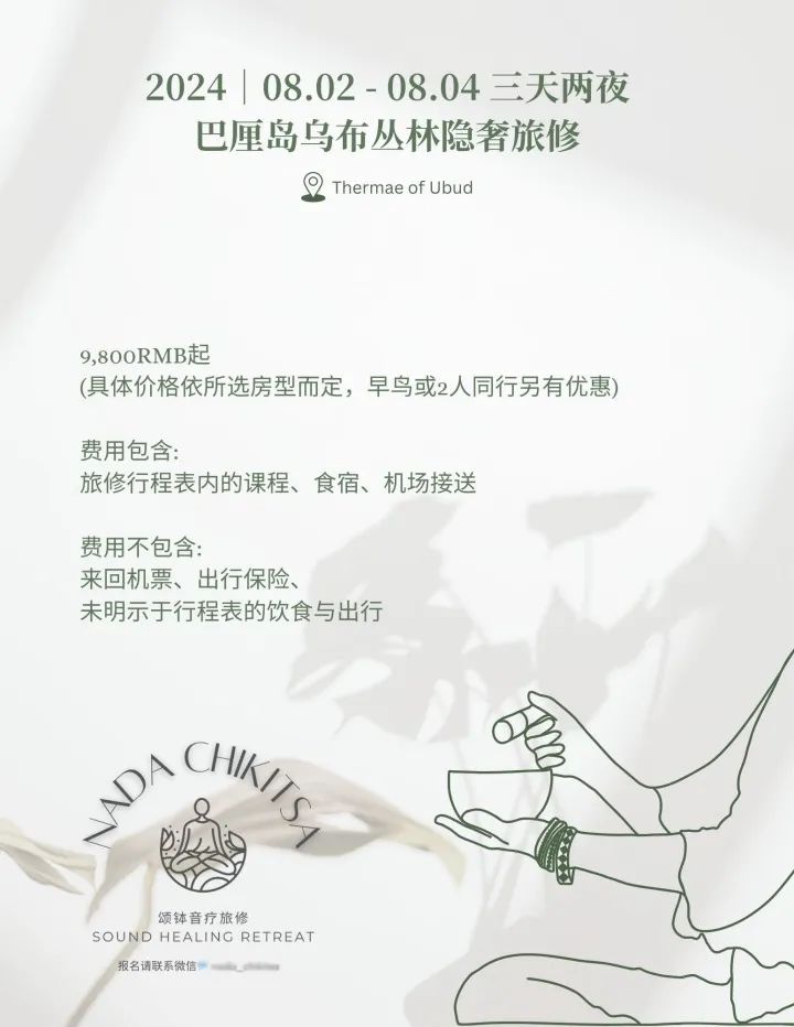 2万块一次的旅修，能让人内心平静吗？(图2)