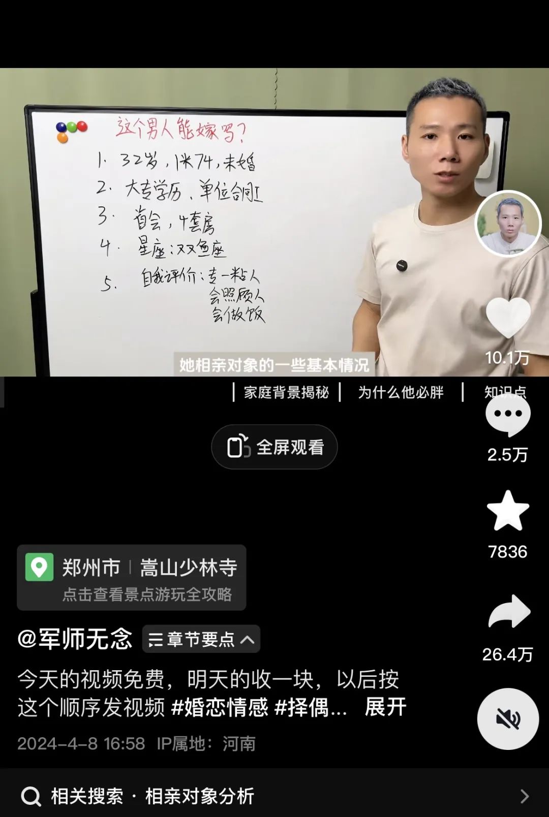 "相亲界张雪峰"为何让人上头?