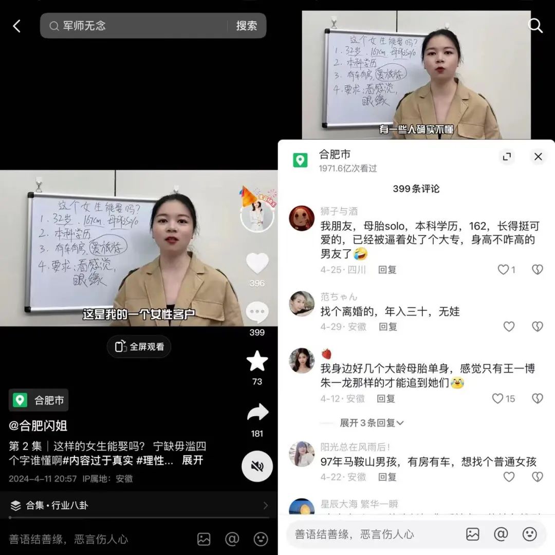 "相亲界张雪峰"为何让人上头?