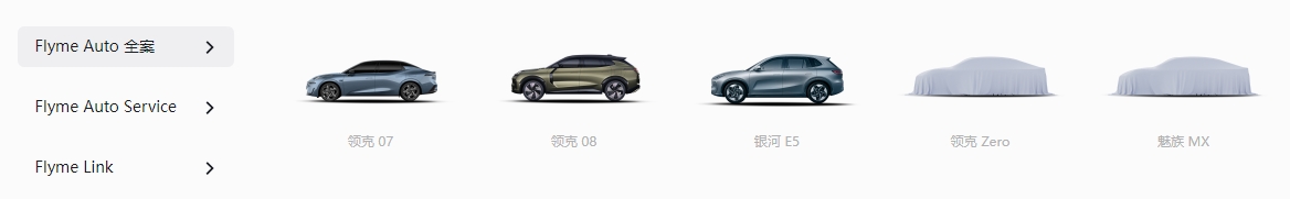 魅族旗下首款车型命名为“魅族MX”