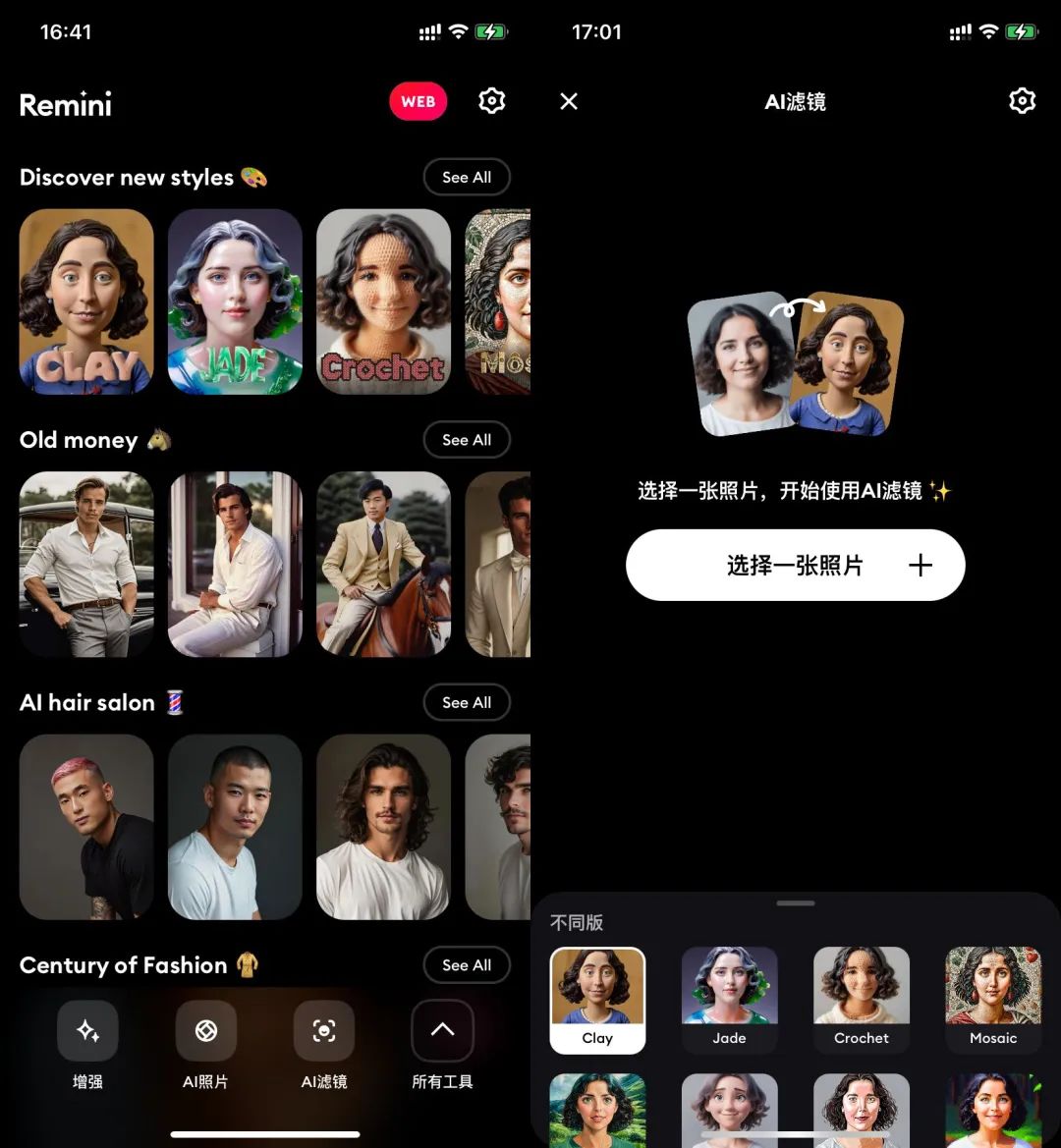 02 remini黏土图片质感十足,美图秀秀赢在性价比