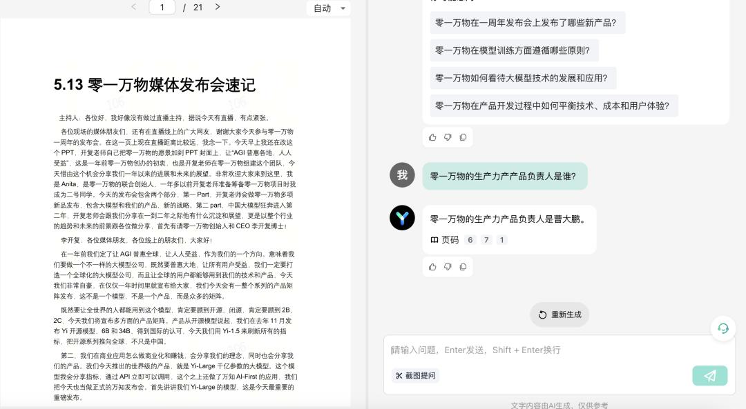 “AI版Office”年营收过亿，李开复：PMF已经过时了