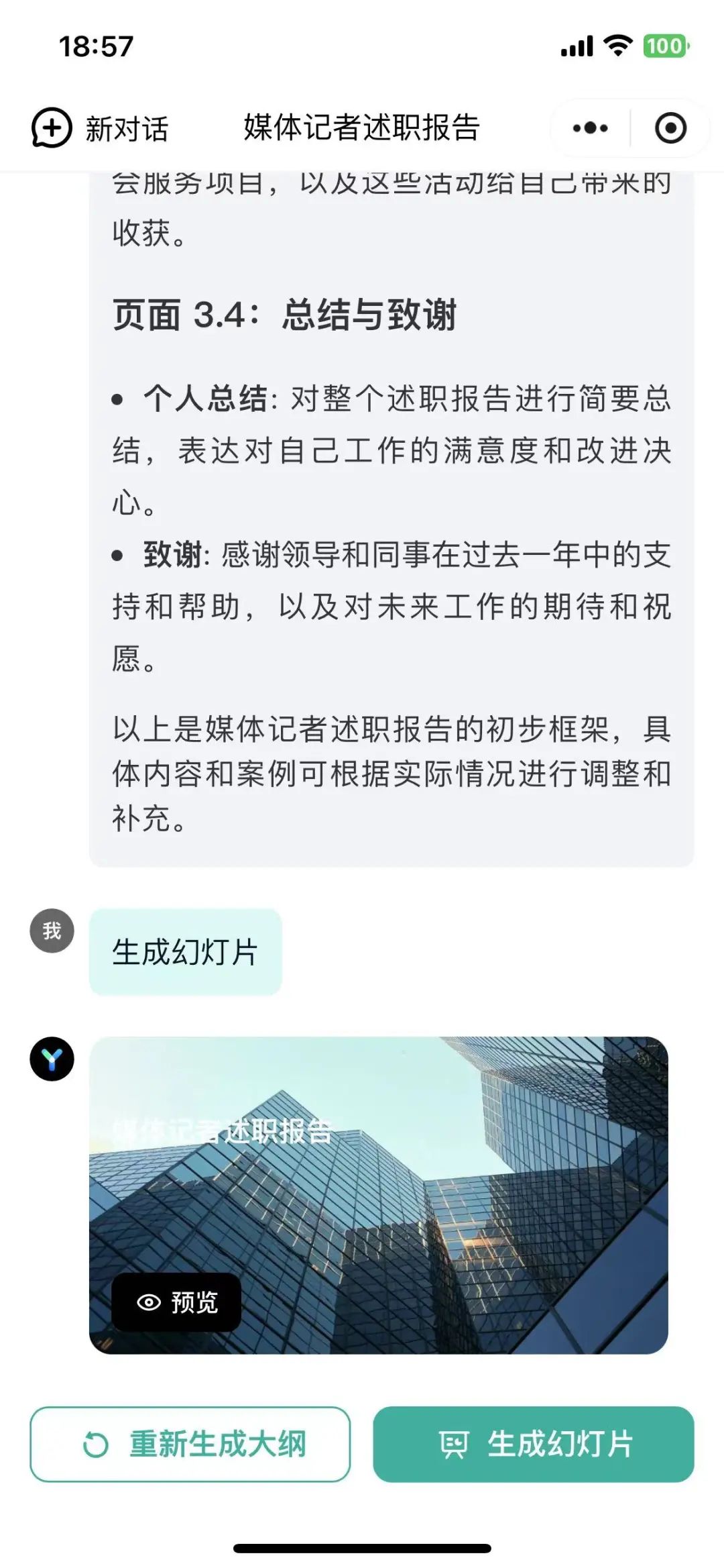 “AI版Office”年营收过亿，李开复：PMF已经过时了