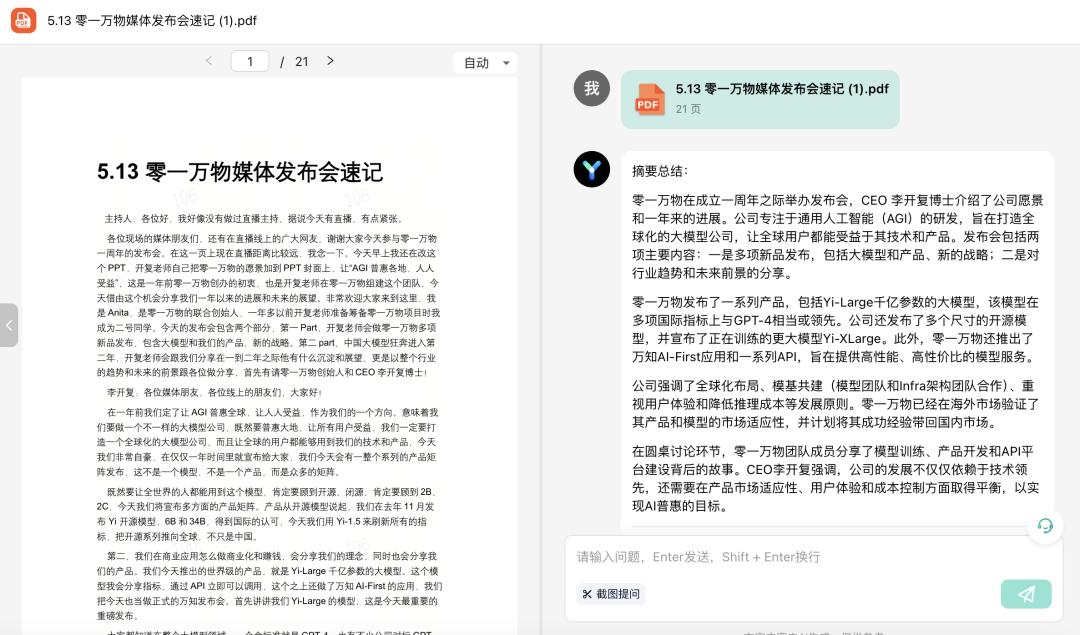 “AI版Office”年营收过亿，李开复：PMF已经过时了