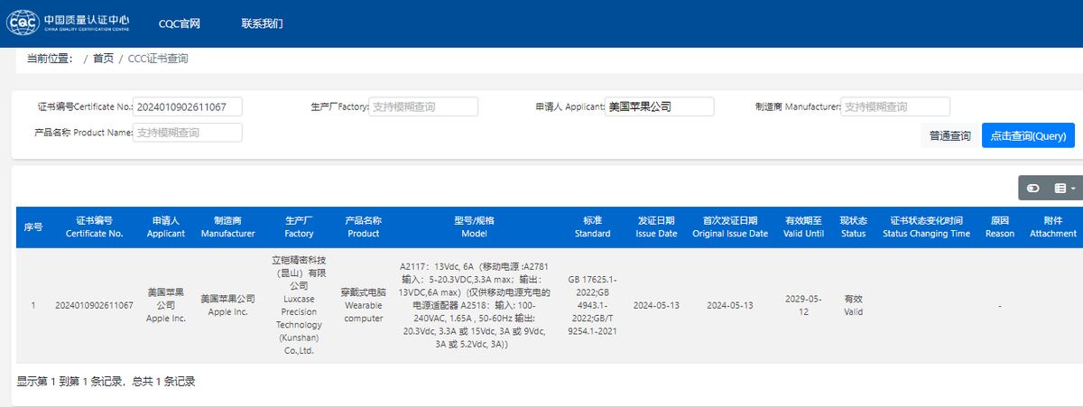 苹果Vision Pro已通过中国3C认证