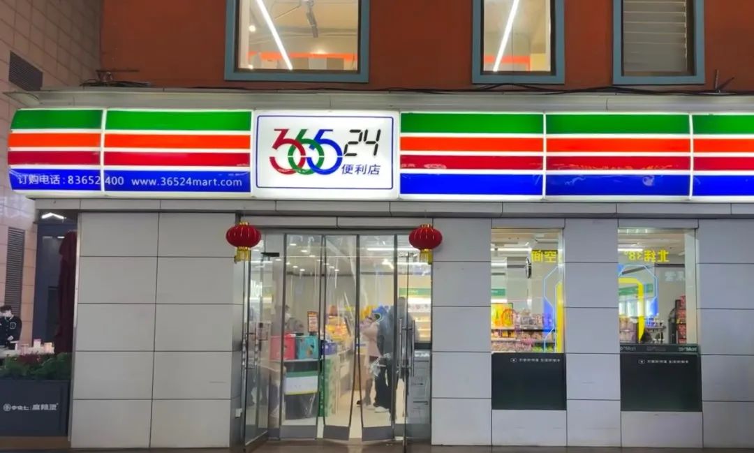 04 河北便利店传奇之王