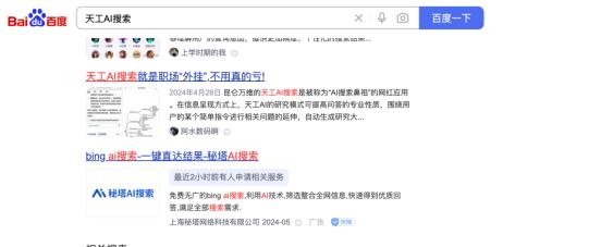 国内大厂“魔改”AI搜索