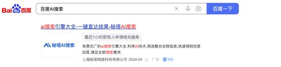 国内大厂“魔改”AI搜索