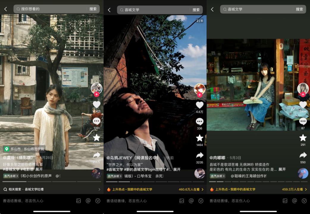 从抖音到小红书,「县城美学」的两种面孔