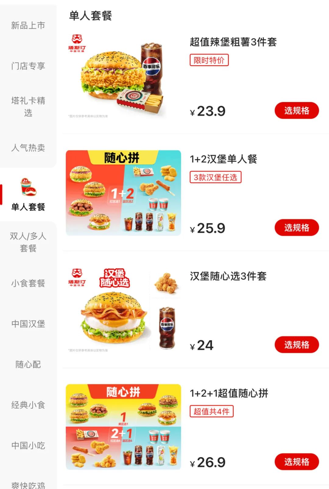 塔斯汀中国汉堡价目表图片
