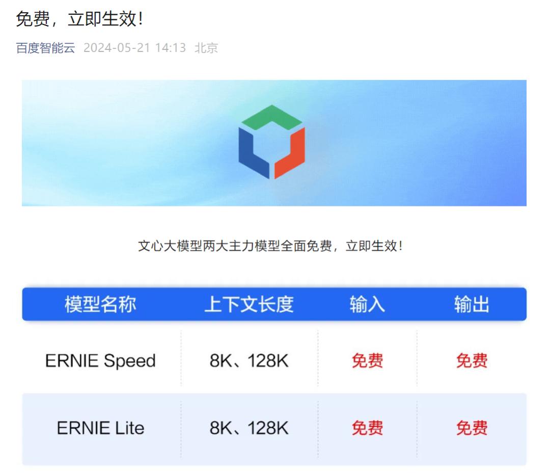 你打折、我免费，怎么AI圈突然打价格战了