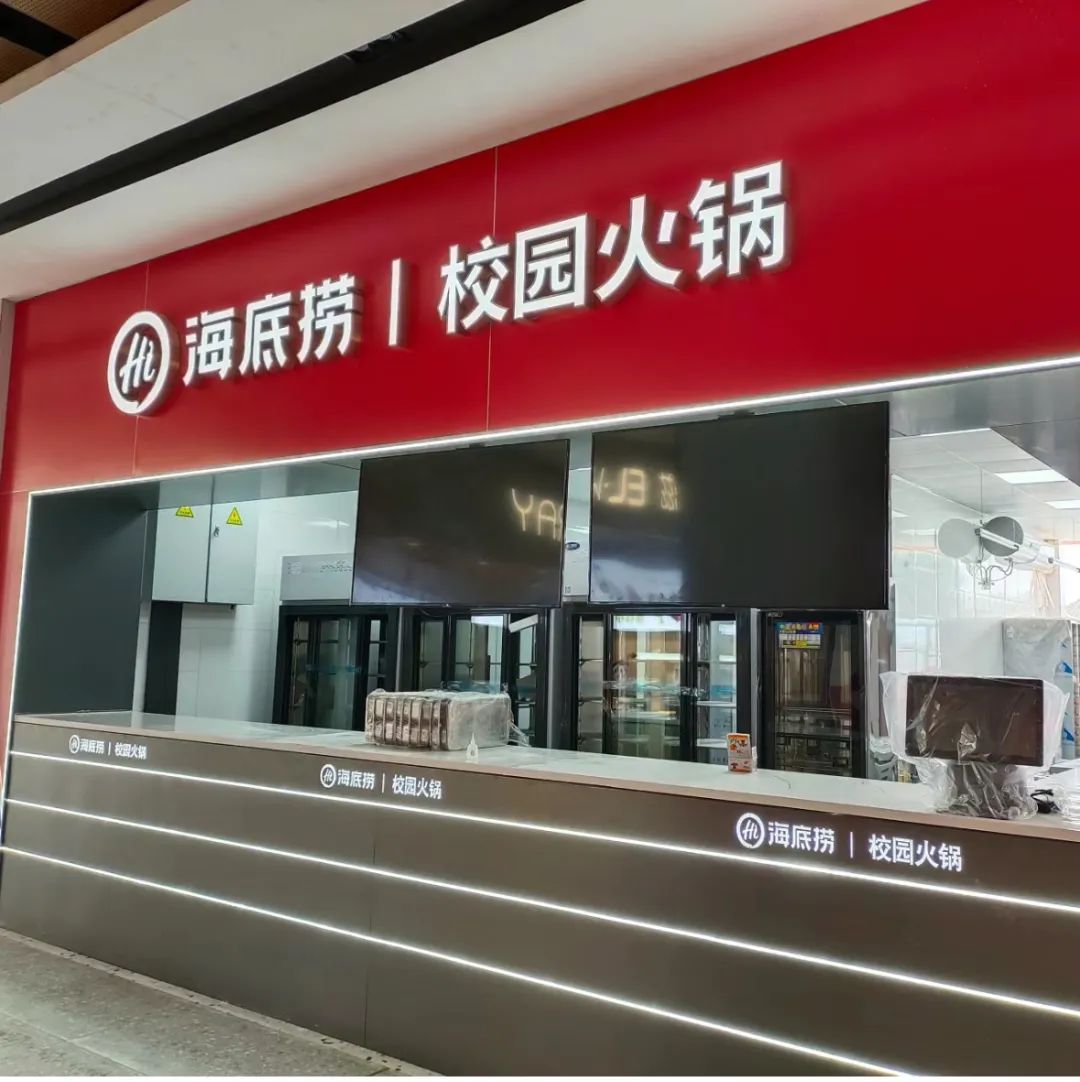 揭秘海底捞首家"校园食堂":9.9元吃面,人均消费约15元