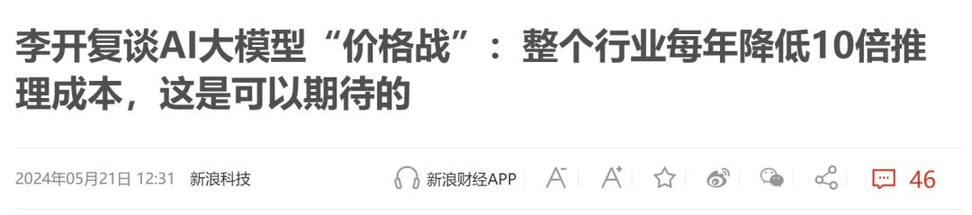 你打折、我免费，怎么AI圈突然打价格战了