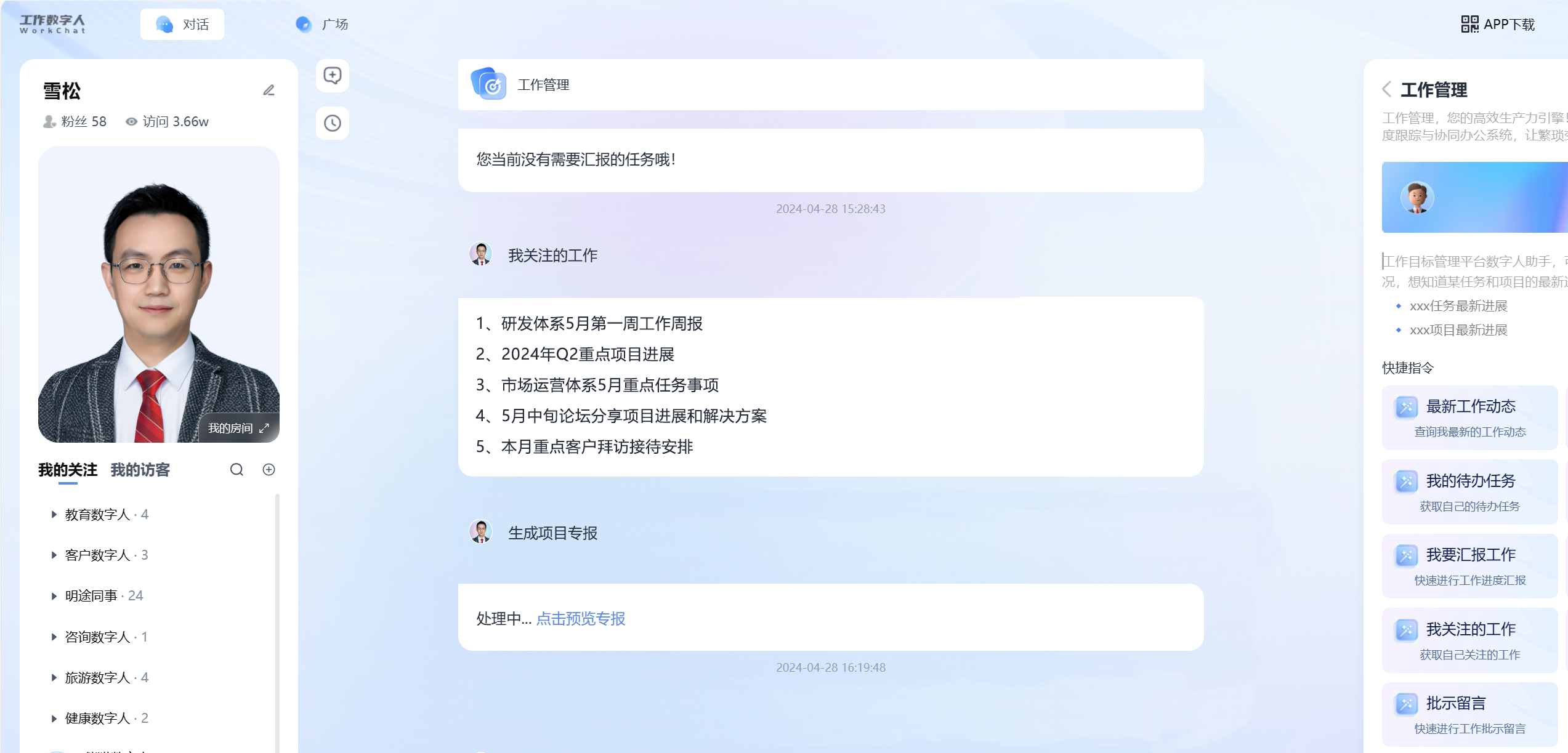AI成都 | 让“数字人”拥有更多可能，「明途科技」塑造未来生活办公的“想象空间”