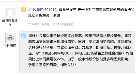 中远海控：1月至5月中旬CCFI均值同比增长22%