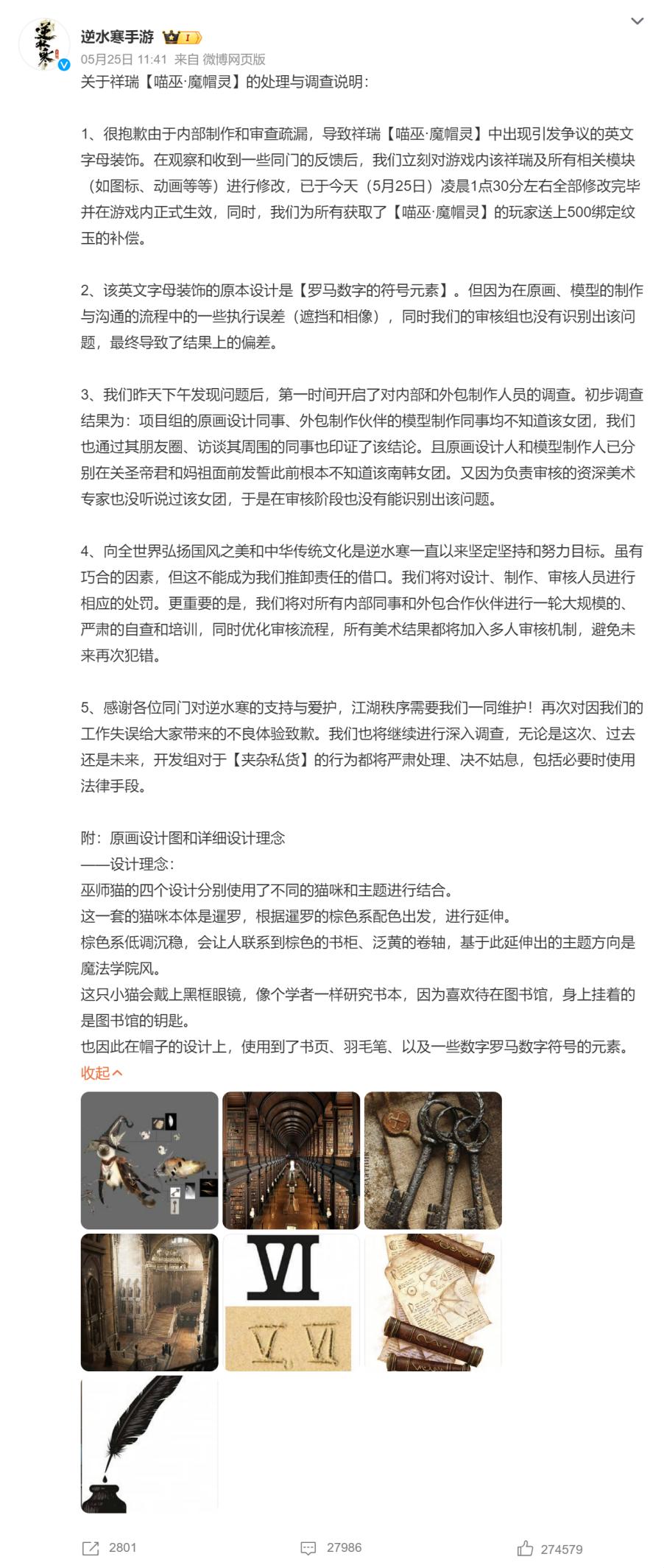 逆水寒玩家的怒火,不止于喵巫帽檐下的"ive"