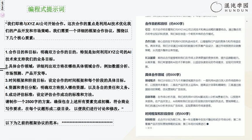 高手如何写AI提示词？
