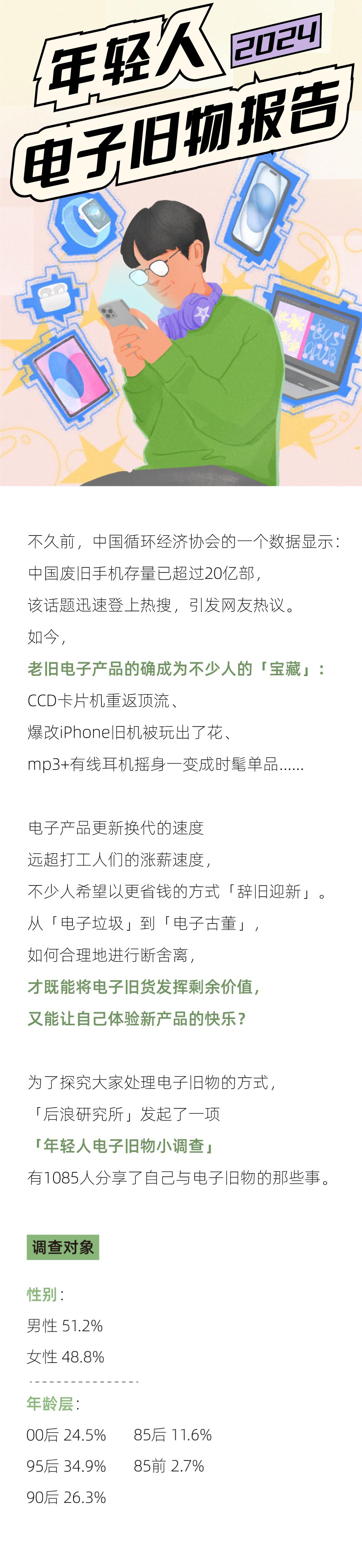 年轻人的手机熬不过「三年之痒」｜年轻人电子旧物报告