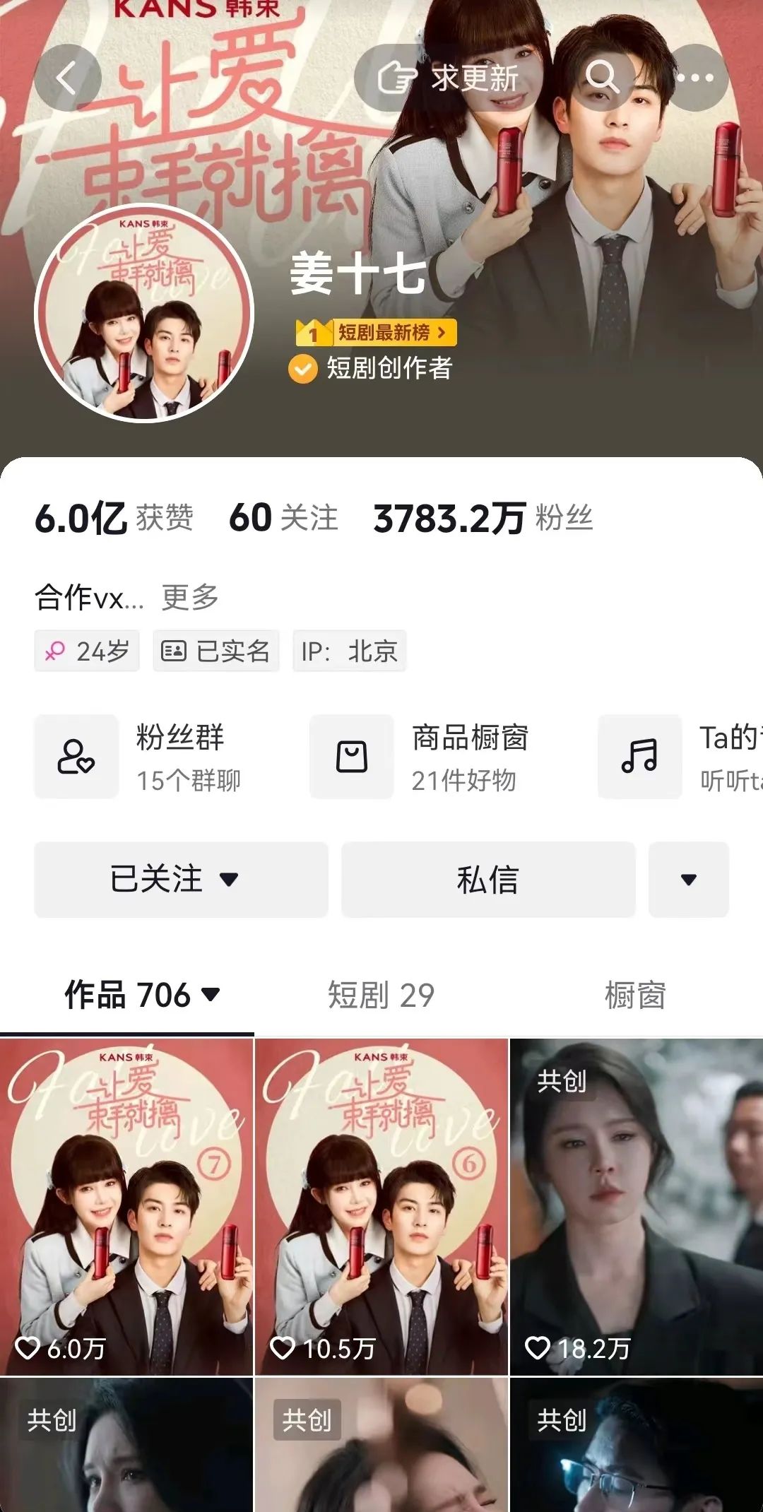 短剧达人的风采——从照片看他们的魅力
