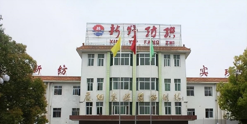新野纺织.jpg