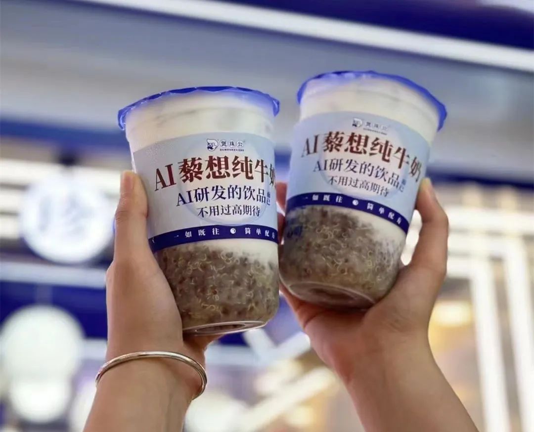 “AI茶饮”突然流行，南京开出专门店，这是什么玩法？