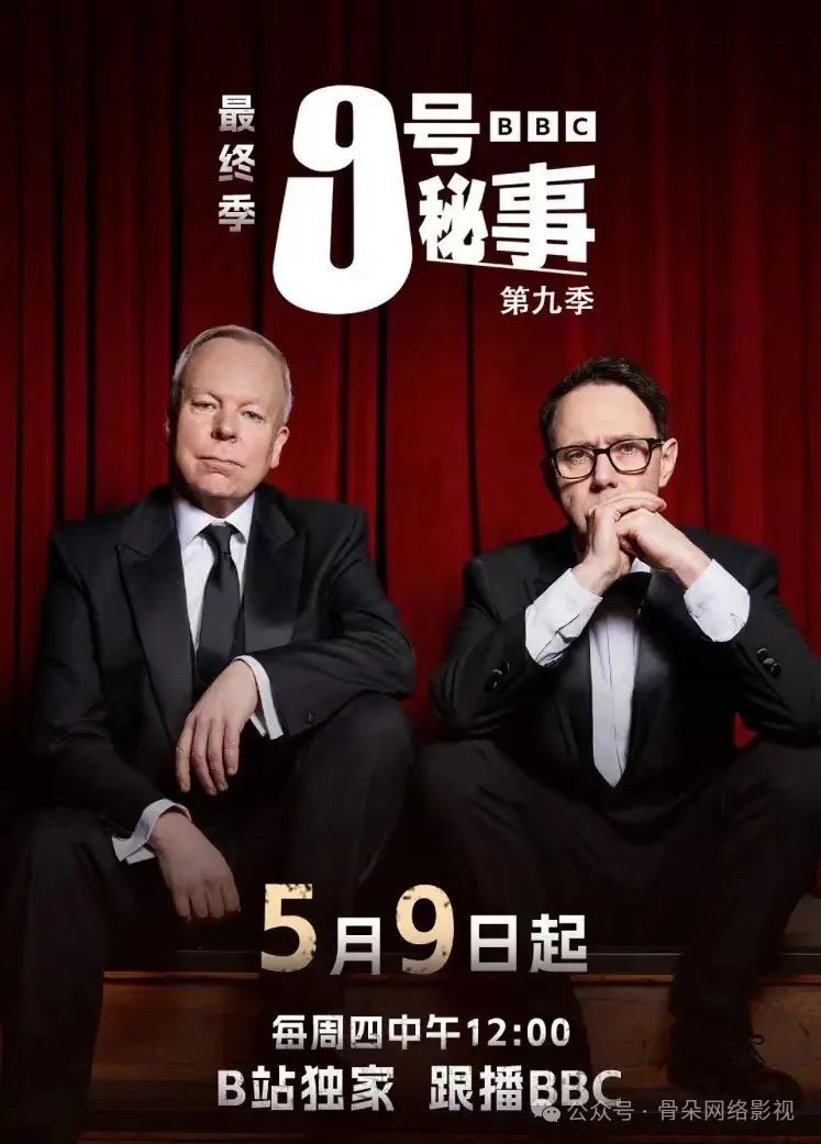 《九号秘事》,凭什么成为编剧教科书?