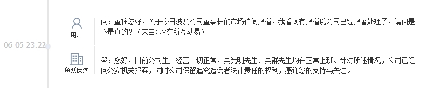 鱼跃医疗：已向公安机关报案，保留追究造谣者法律责任的权利