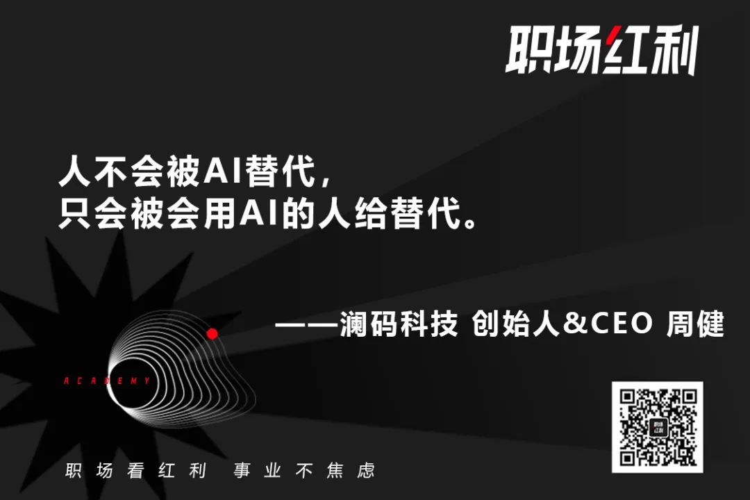 「澜码科技」创始人周健：从谷歌到阿里，如今出来AI创业的我在奔赴什么？ | Boss宣讲会