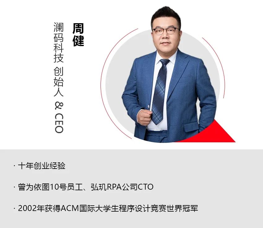 「澜码科技」创始人周健：从谷歌到阿里，如今出来AI创业的我在奔赴什么？ | Boss宣讲会